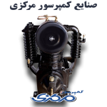 سیلندر کمپرسور 1155