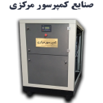 کمپرسور اسکرو 22 کیلووات 3 متری