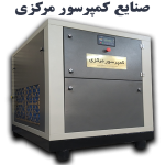 کمپرسور اسکرو 10 متری